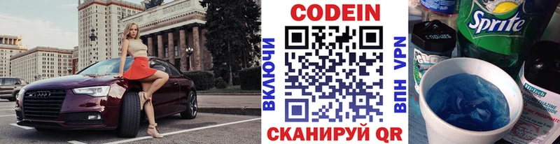 Кодеин напиток Lean (лин)  Лаишево 